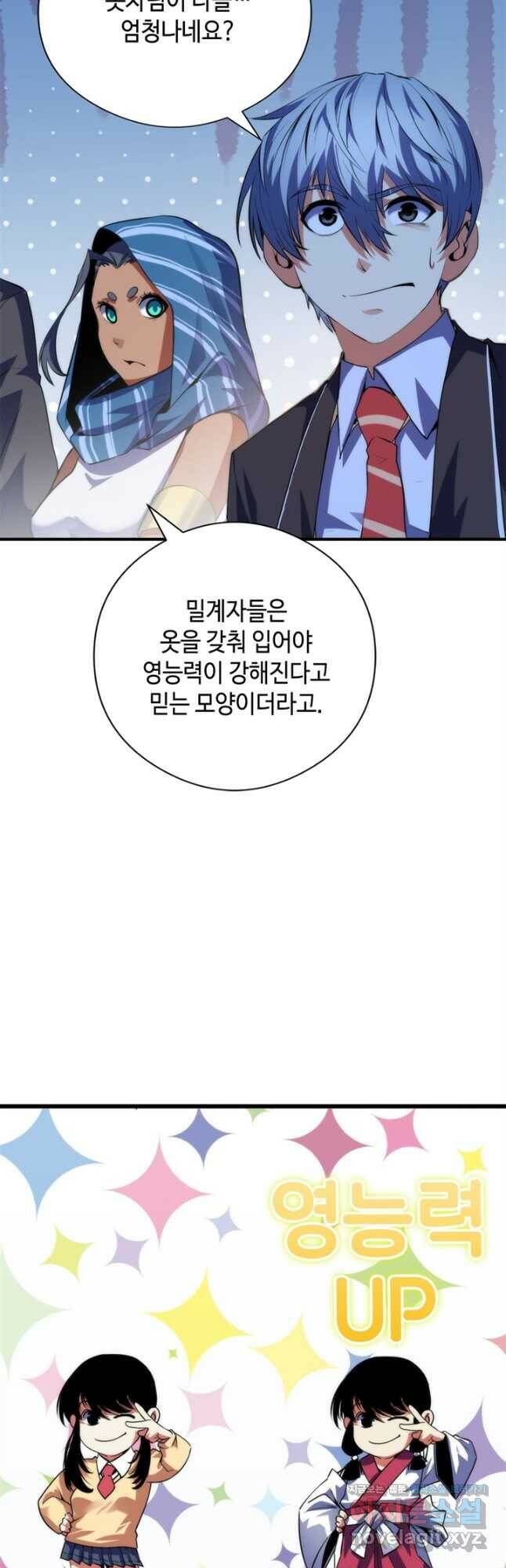 신이되다 - 크툴루신화 120화 3