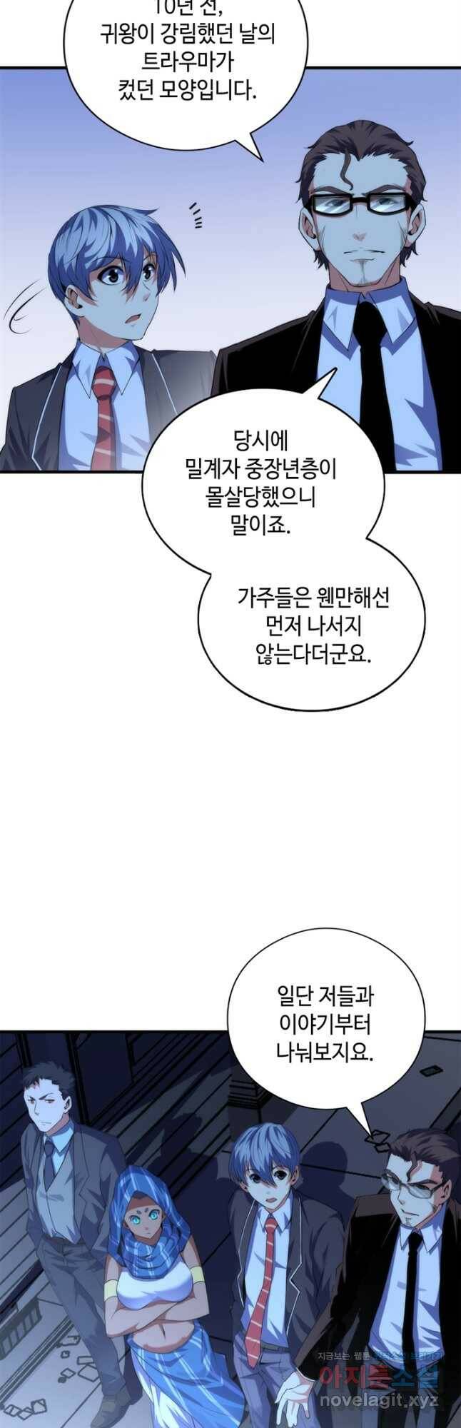 신이되다 - 크툴루신화 120화 5