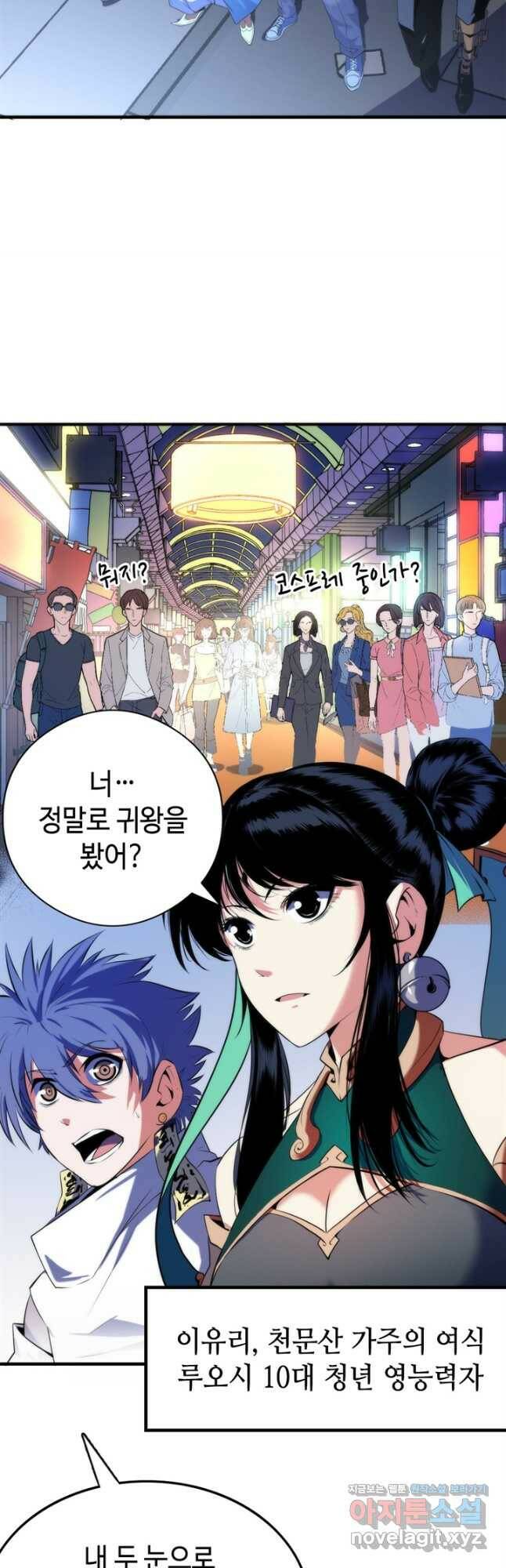 신이되다 - 크툴루신화 120화 6