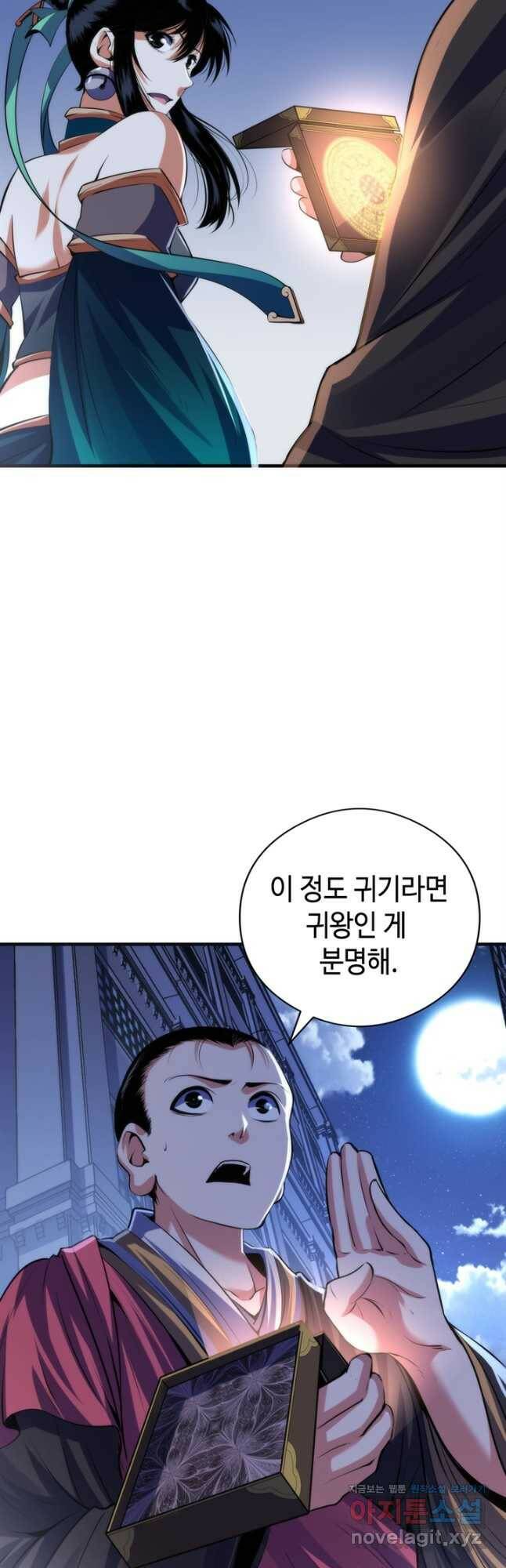 신이되다 - 크툴루신화 120화 11