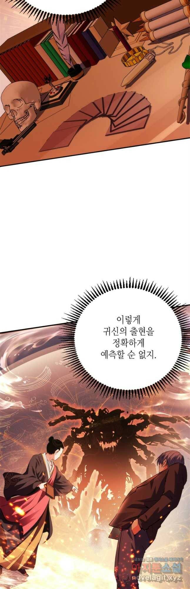 신이되다 - 크툴루신화 120화 31