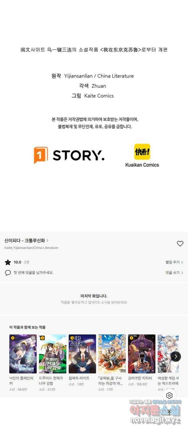 신이되다 - 크툴루신화 120화 37