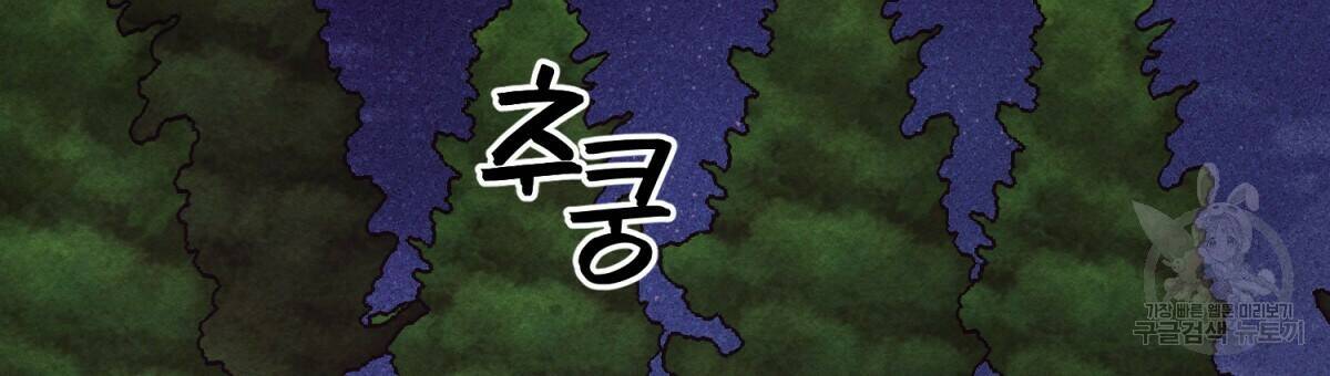 흑막 용을 키우게 되었다 45화 3