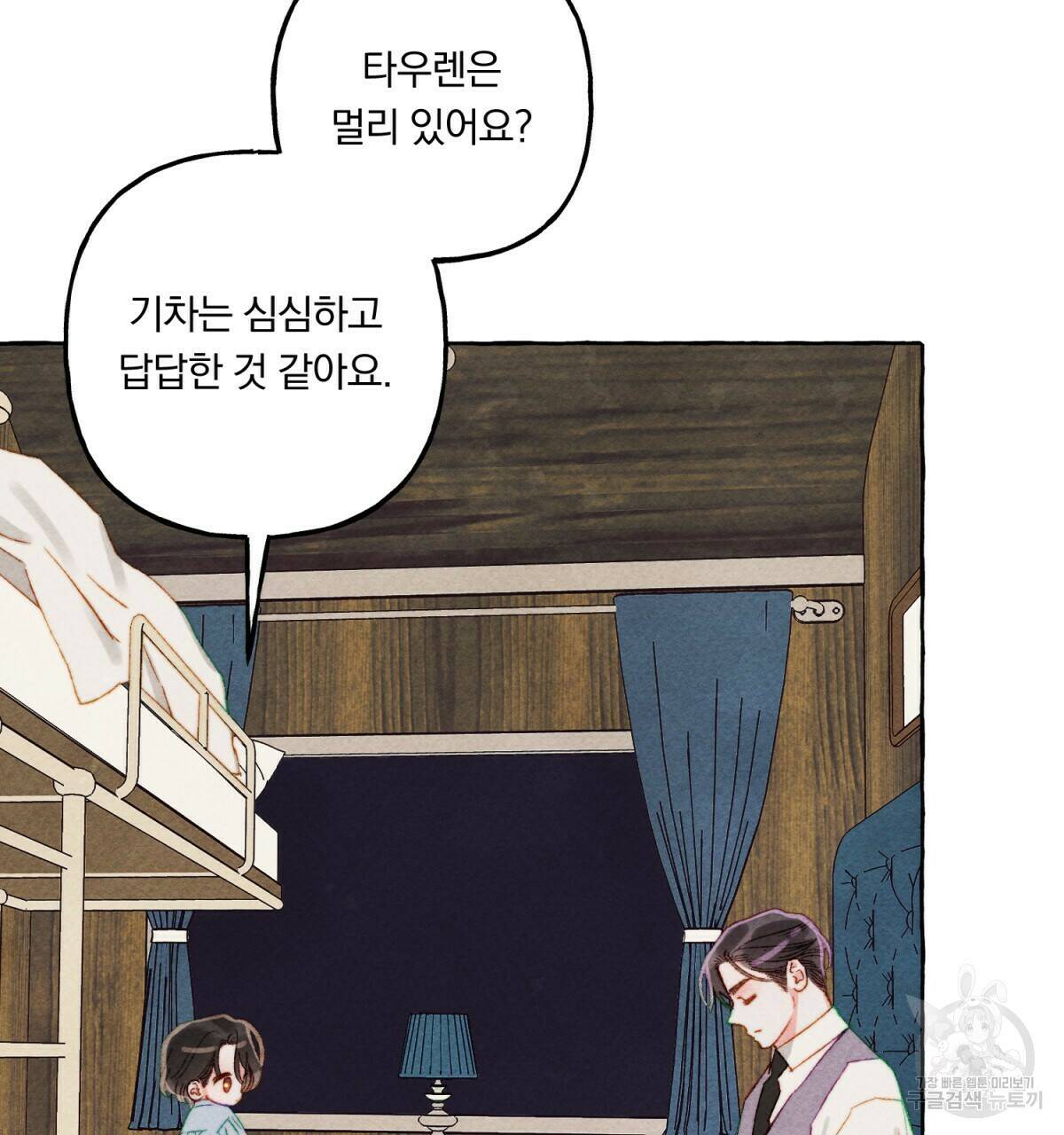 흑막 용을 키우게 되었다 45화 7