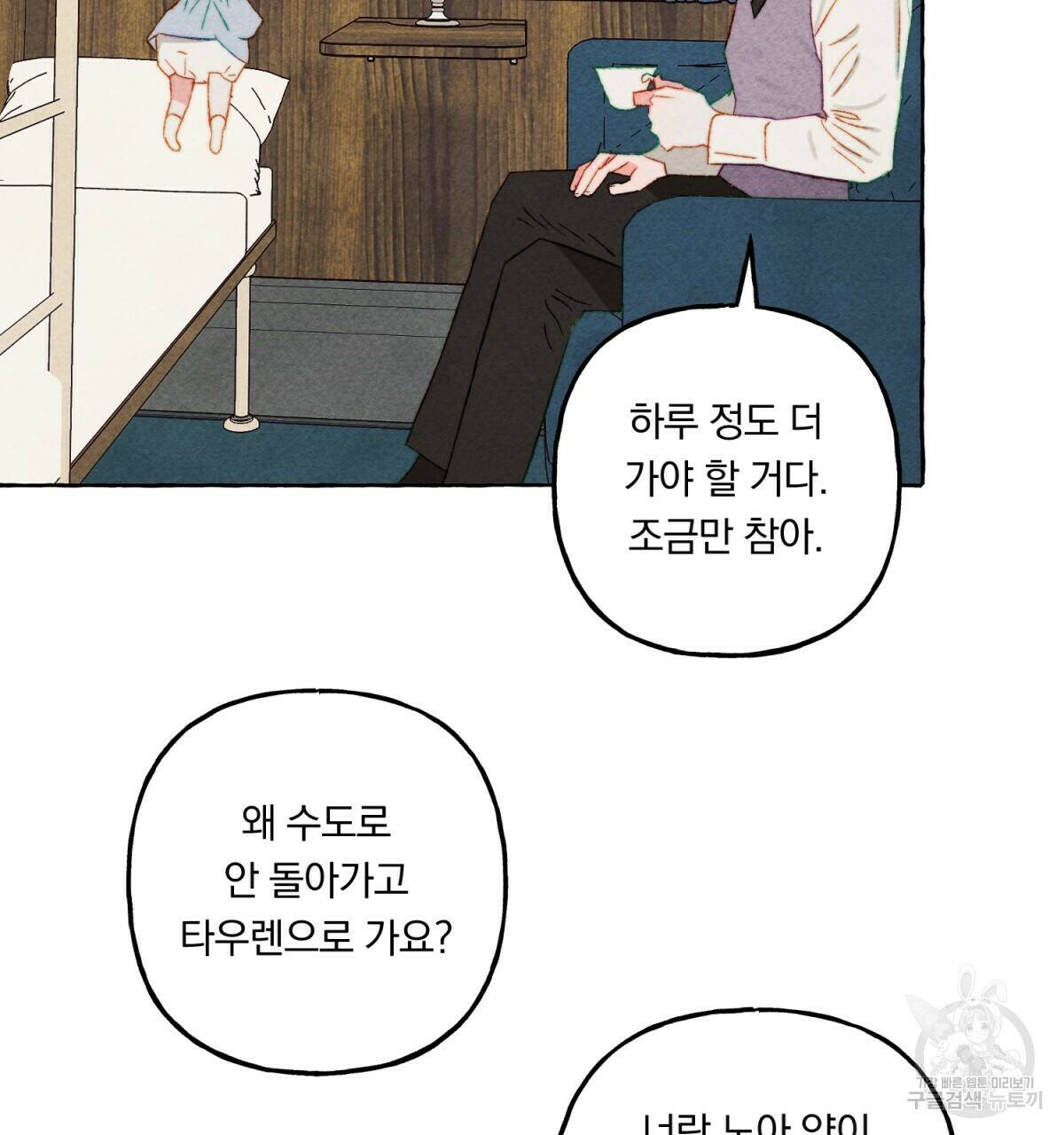 흑막 용을 키우게 되었다 45화 8