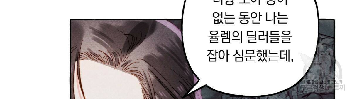 흑막 용을 키우게 되었다 45화 9
