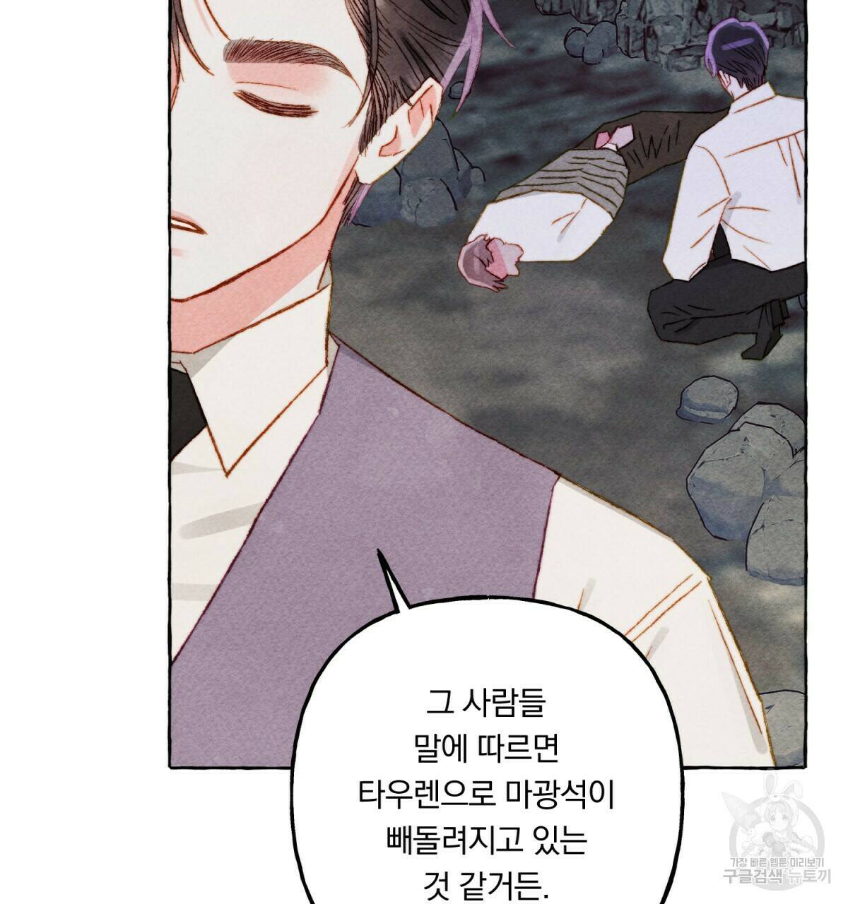 흑막 용을 키우게 되었다 45화 10