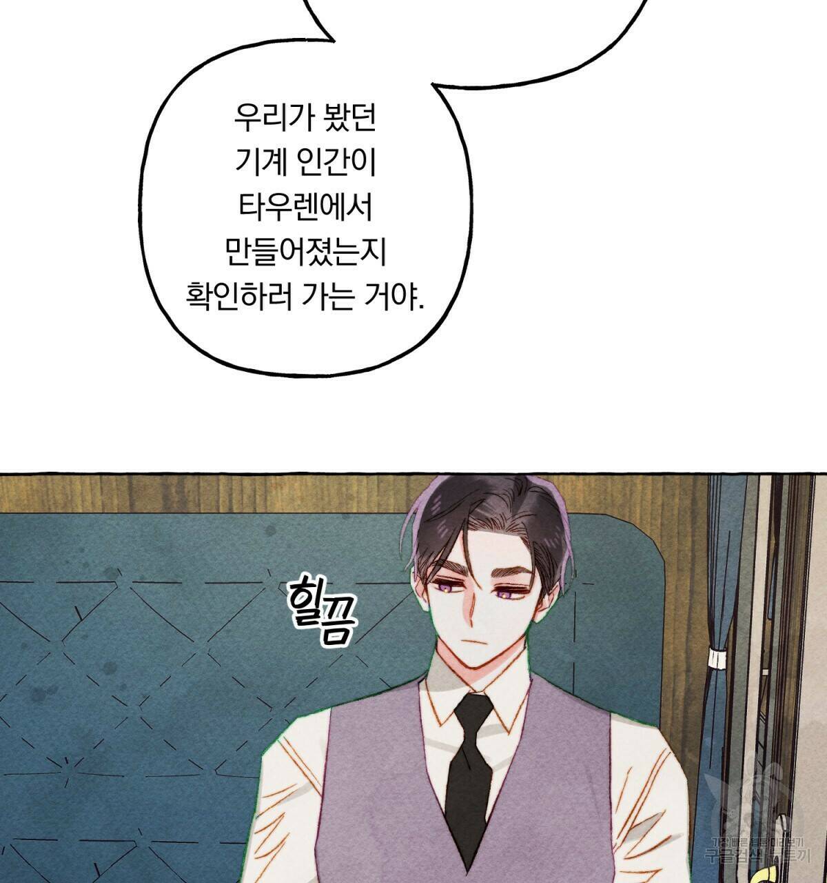 흑막 용을 키우게 되었다 45화 11
