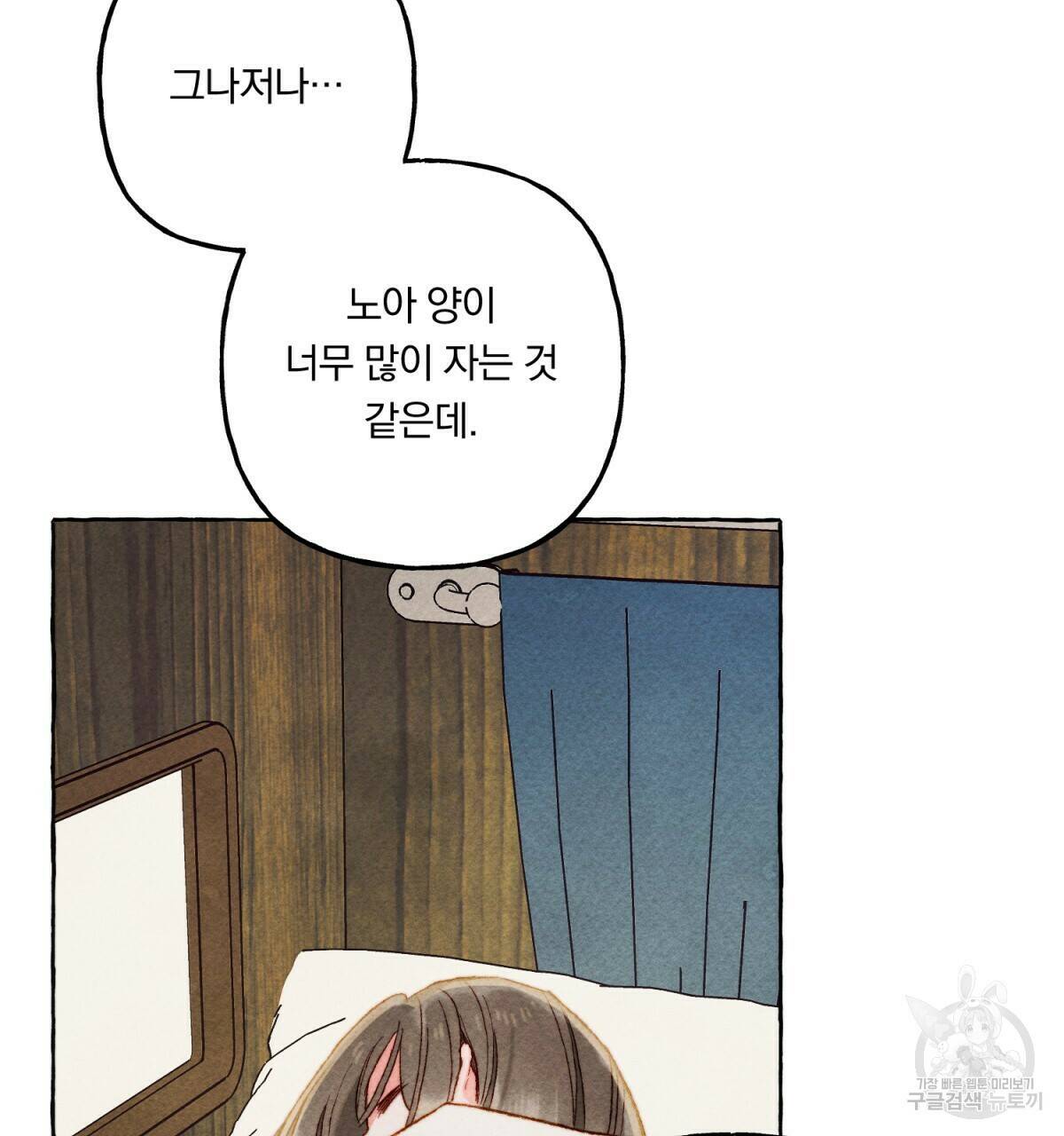흑막 용을 키우게 되었다 45화 13