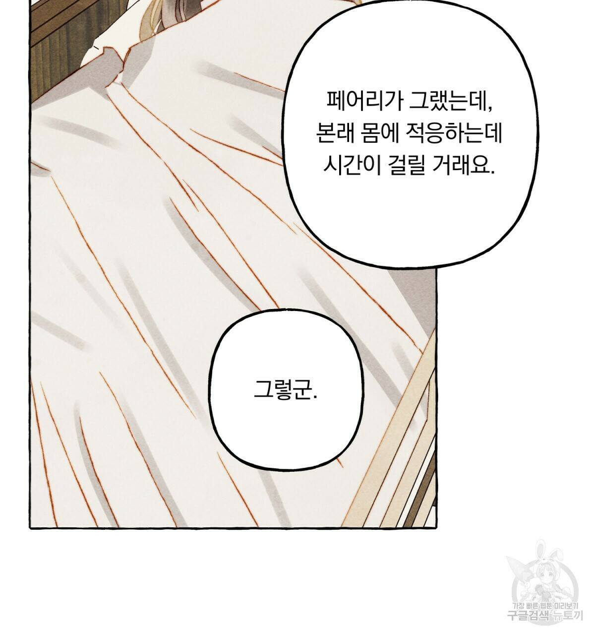 흑막 용을 키우게 되었다 45화 14