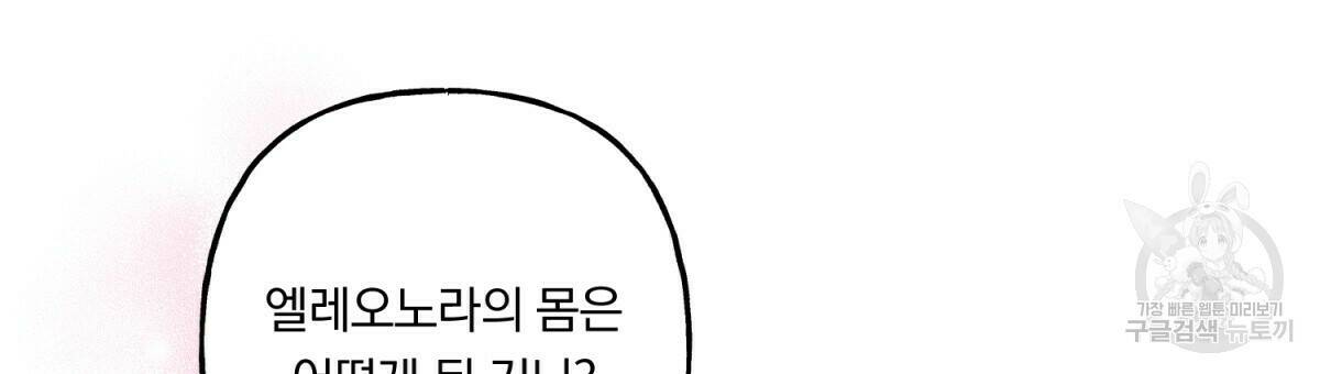흑막 용을 키우게 되었다 45화 15