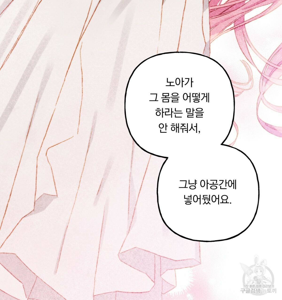 흑막 용을 키우게 되었다 45화 17