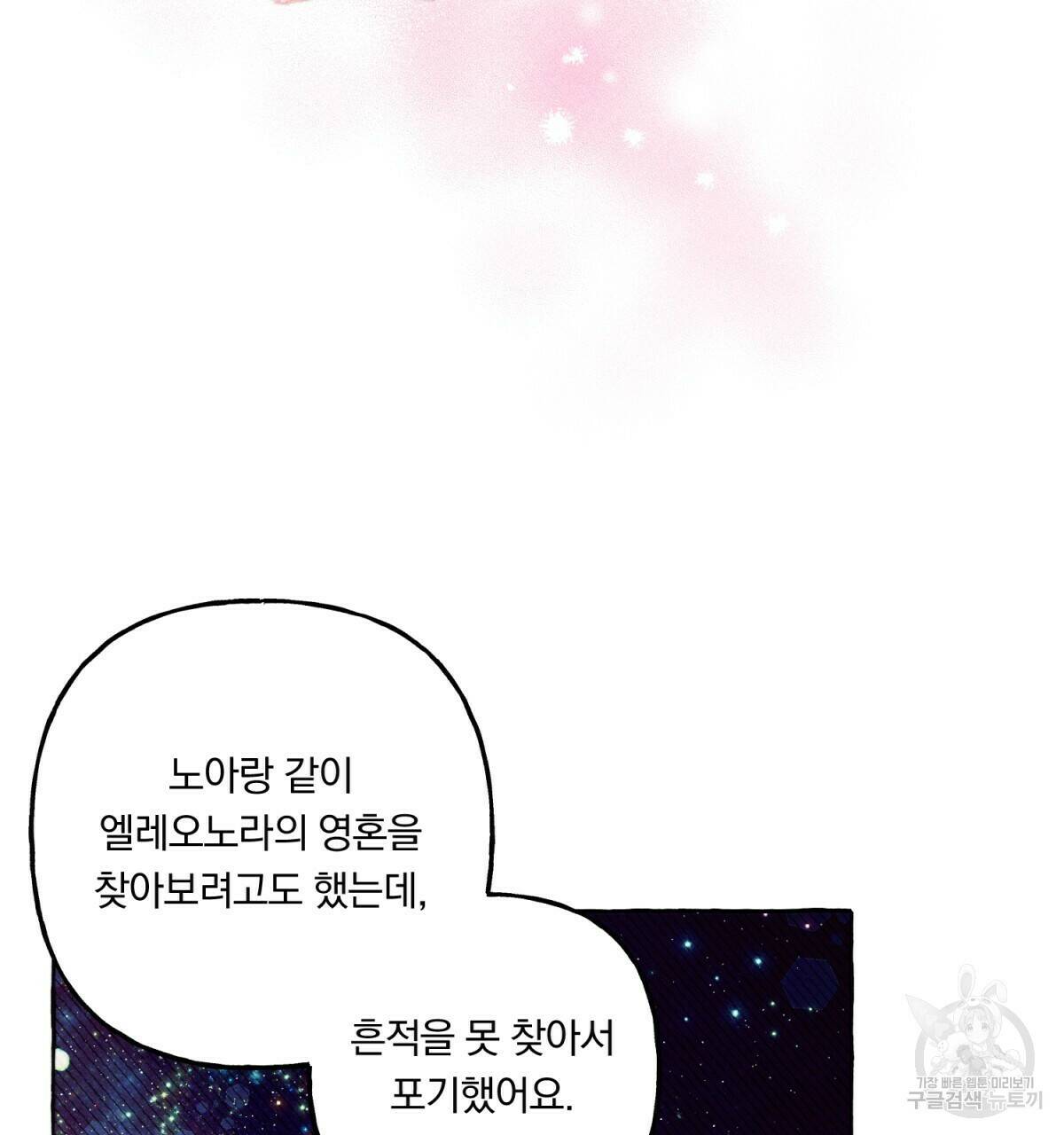흑막 용을 키우게 되었다 45화 19