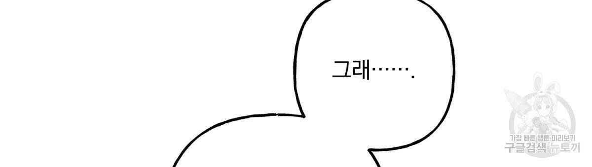 흑막 용을 키우게 되었다 45화 21