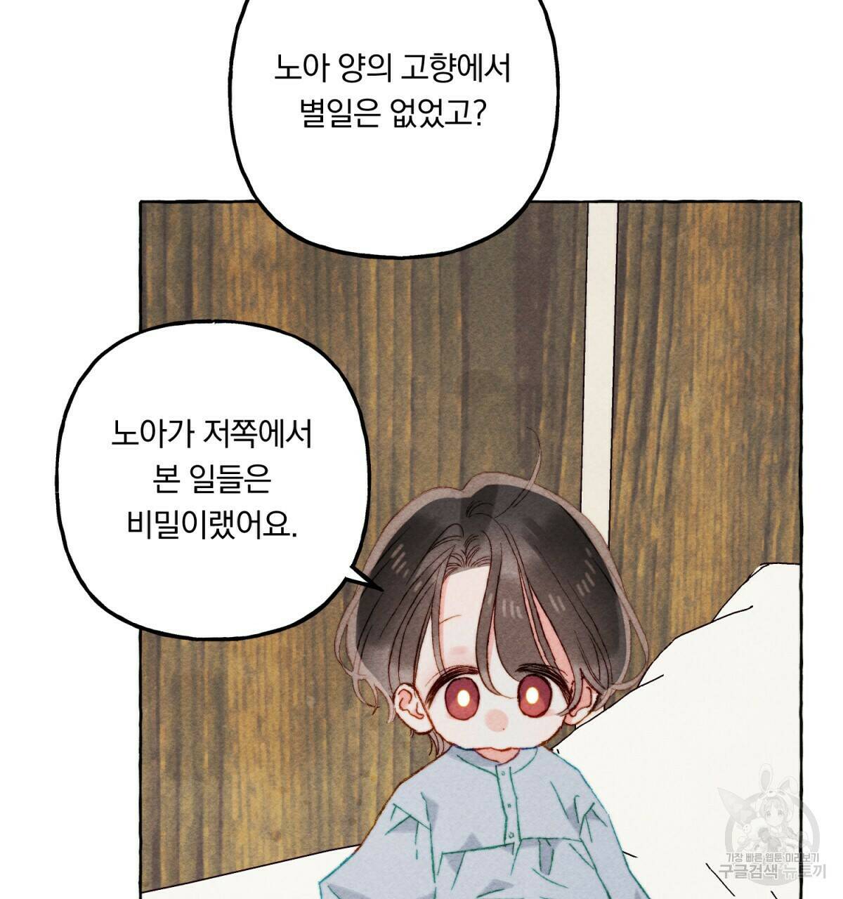 흑막 용을 키우게 되었다 45화 22