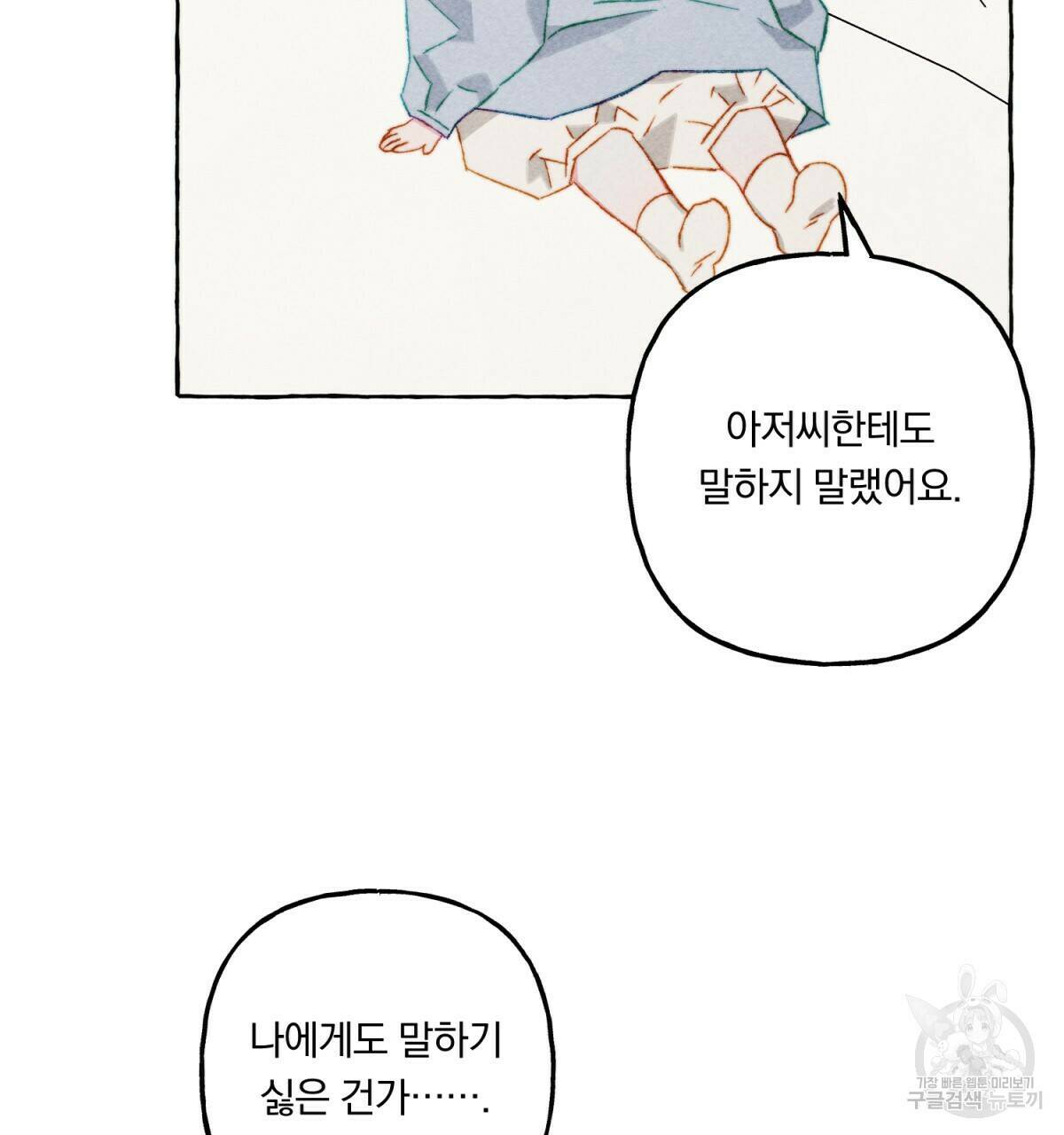 흑막 용을 키우게 되었다 45화 23