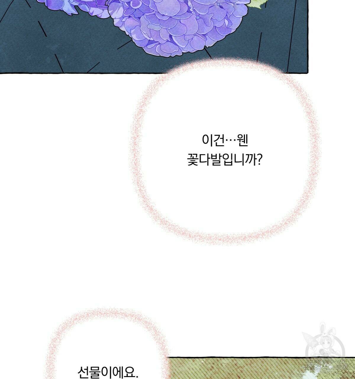 흑막 용을 키우게 되었다 45화 28