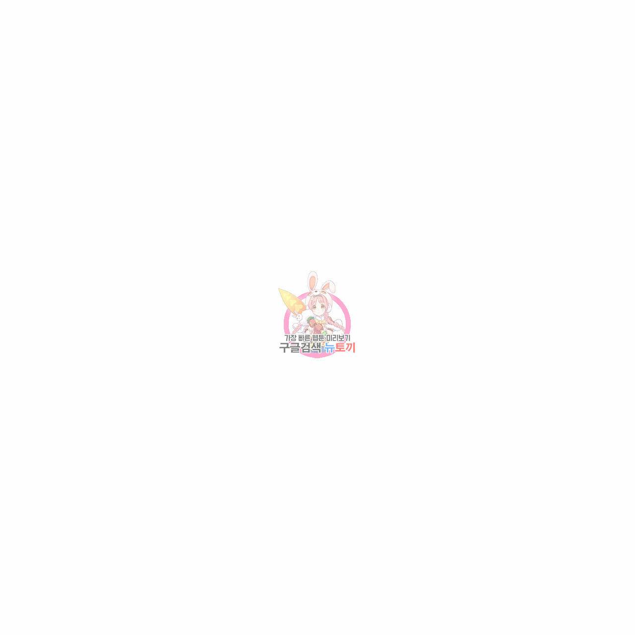 나를 사랑하지 않아도 70화 1