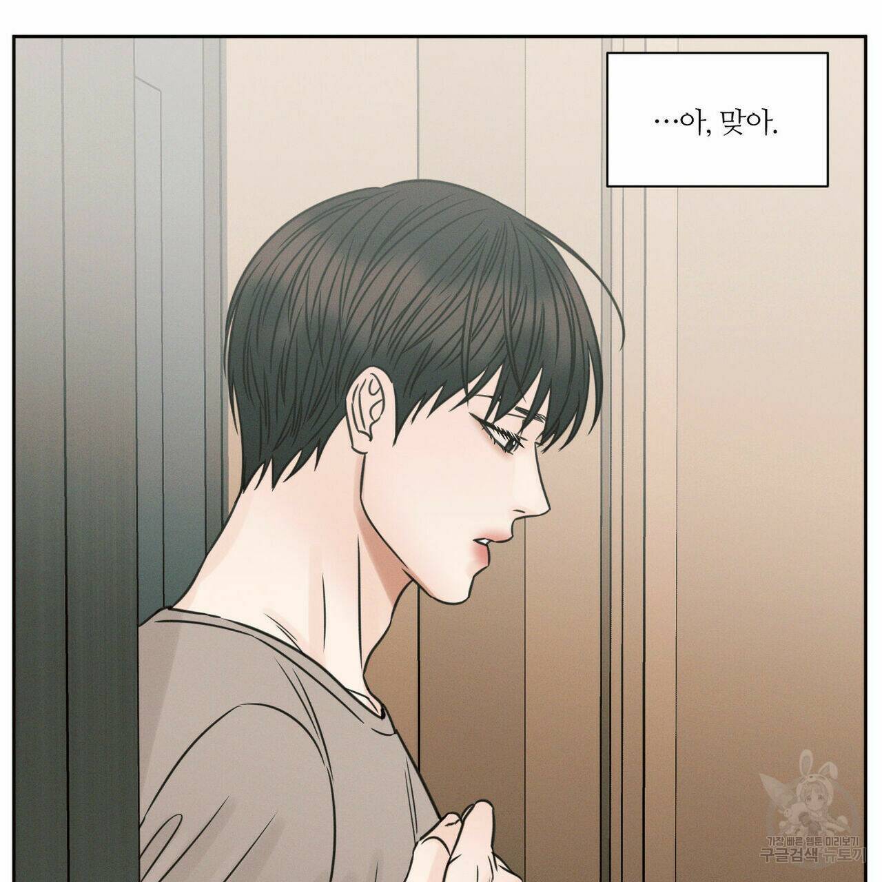나를 사랑하지 않아도 70화 2