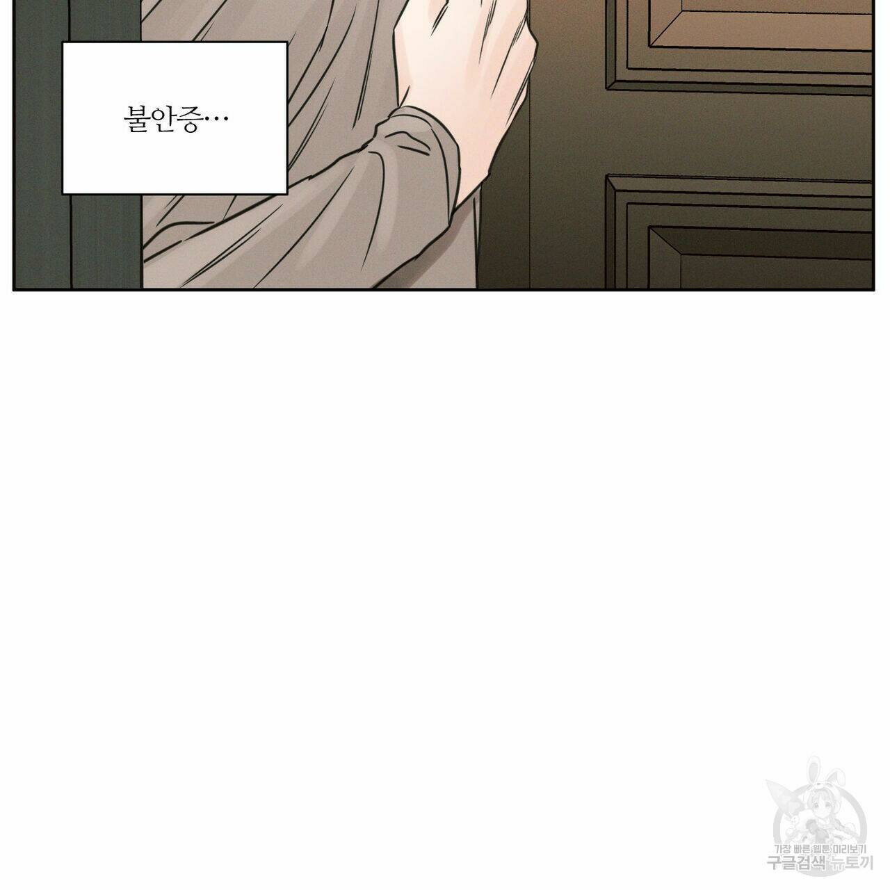 나를 사랑하지 않아도 70화 3