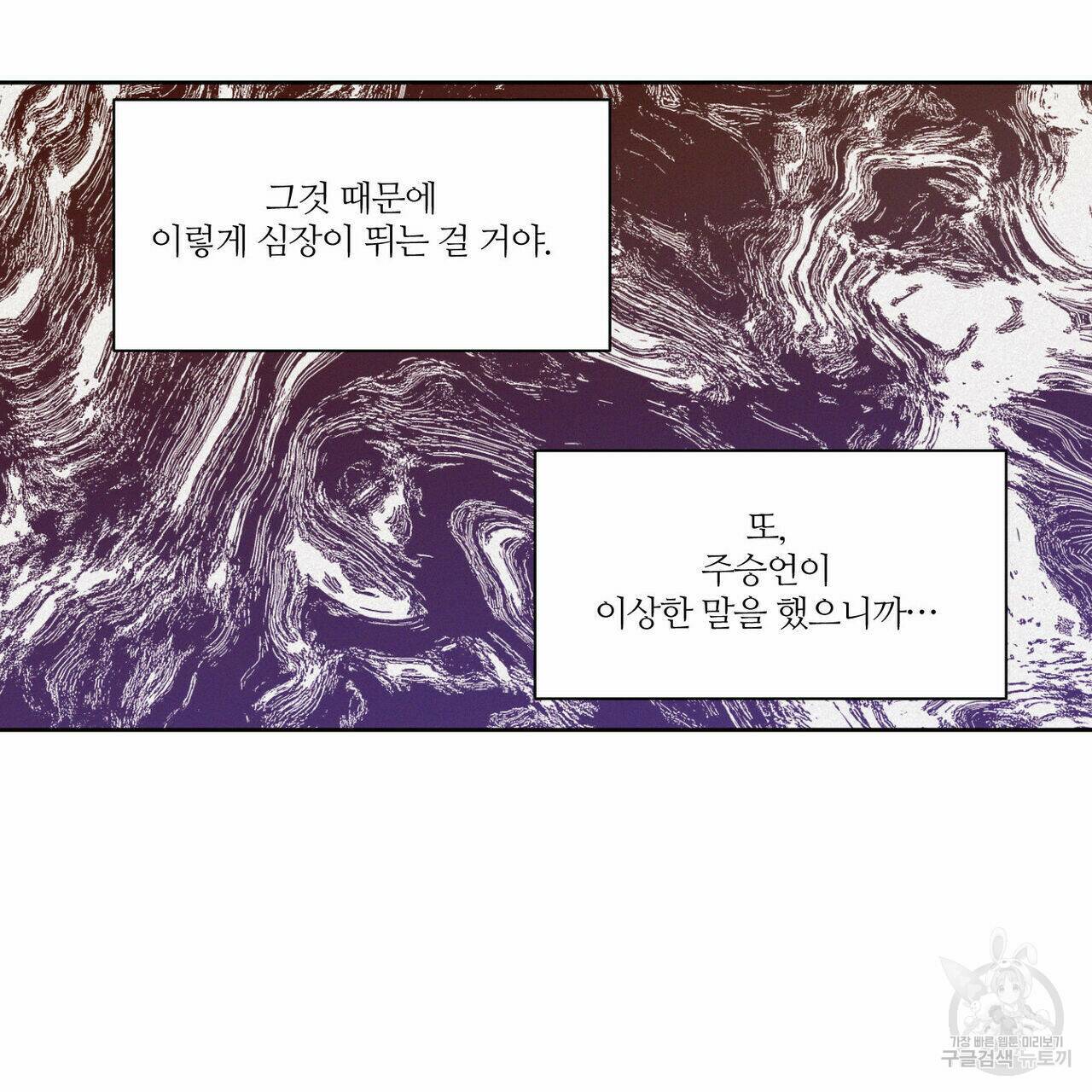 나를 사랑하지 않아도 70화 4