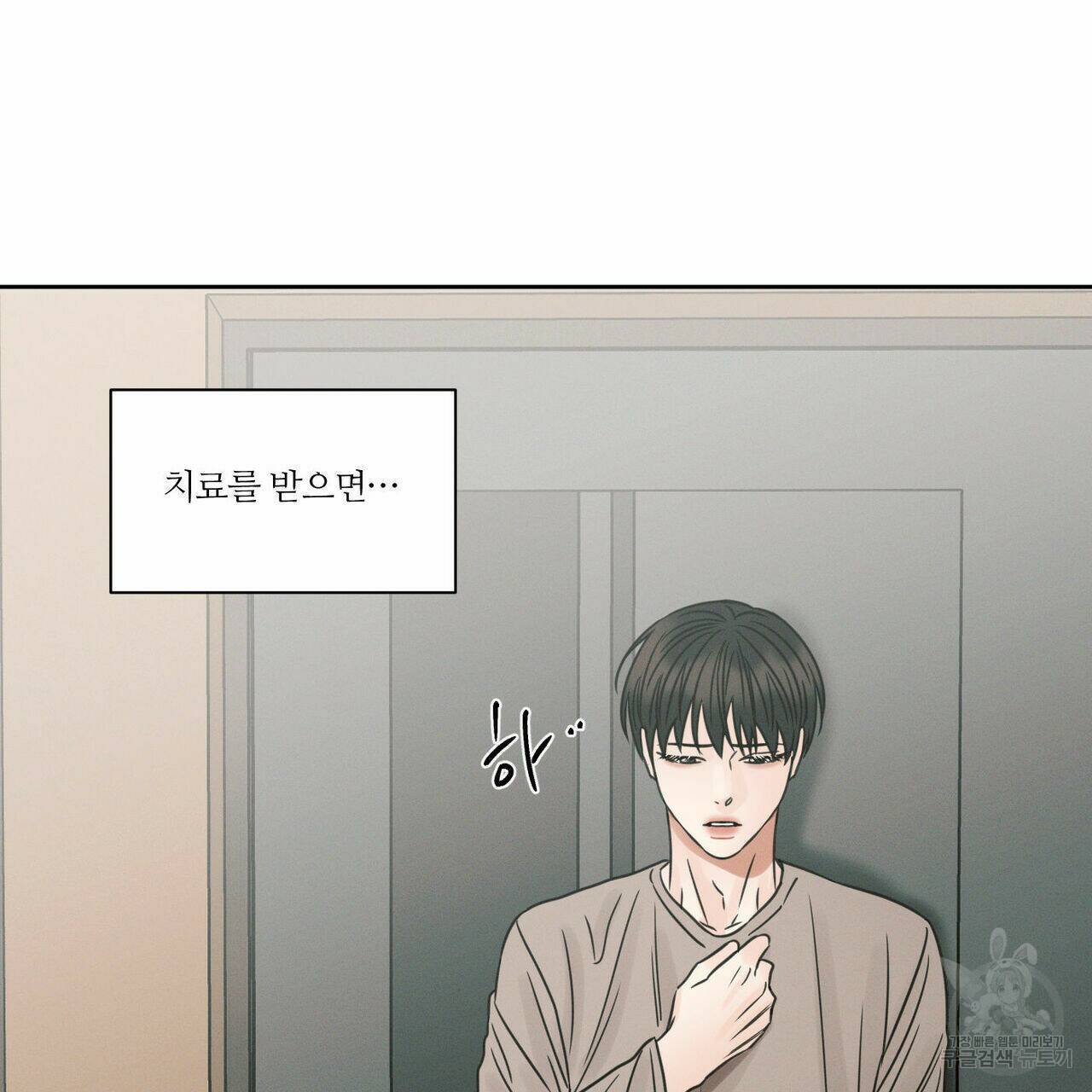 나를 사랑하지 않아도 70화 5