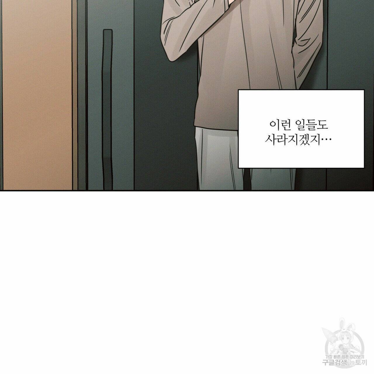 나를 사랑하지 않아도 70화 6