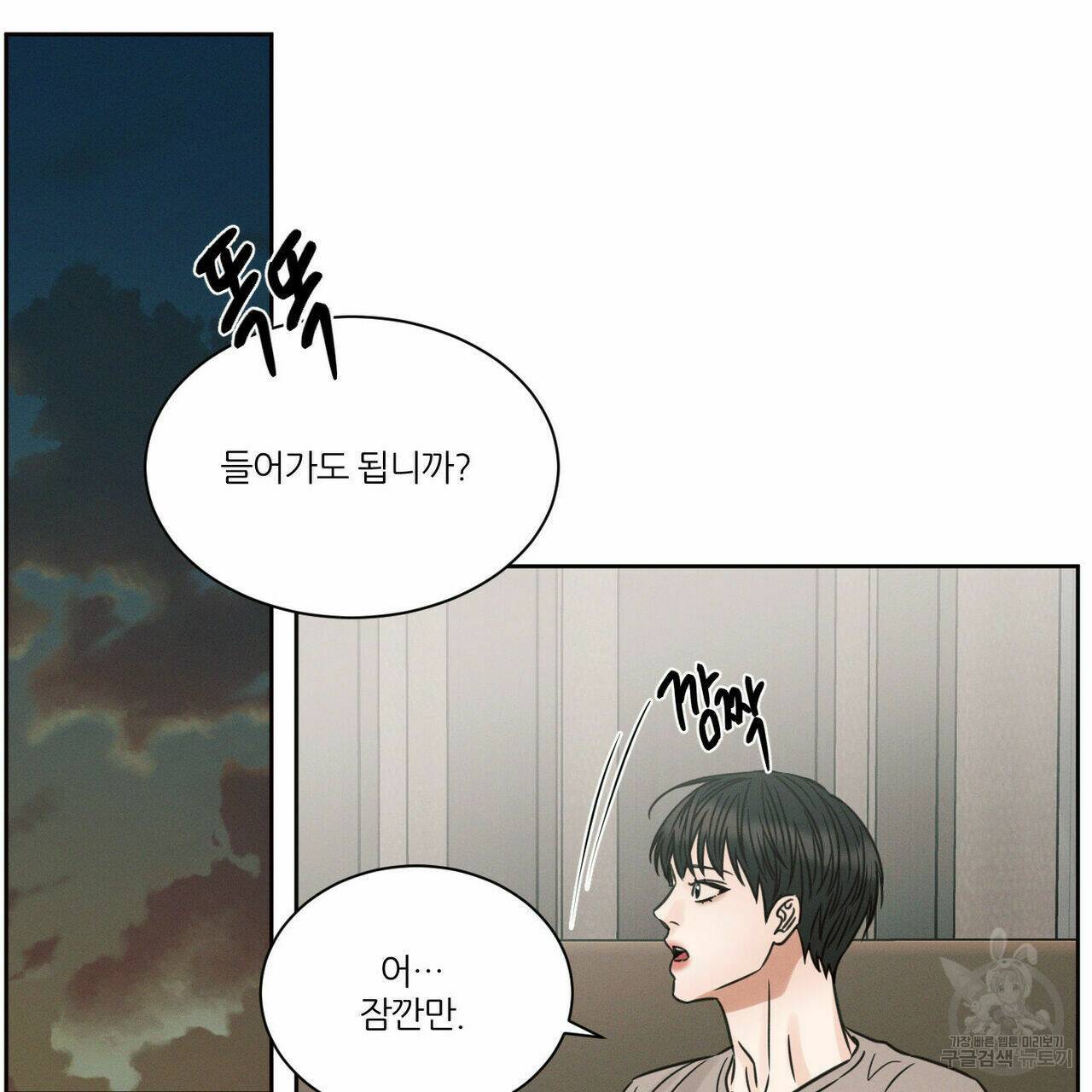 나를 사랑하지 않아도 70화 10