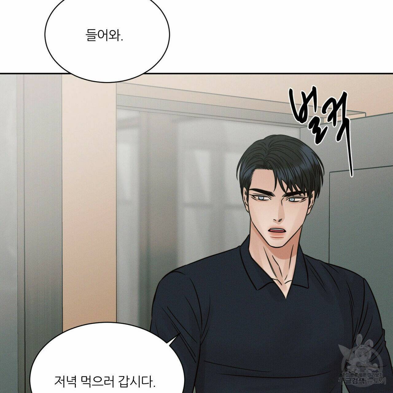 나를 사랑하지 않아도 70화 12