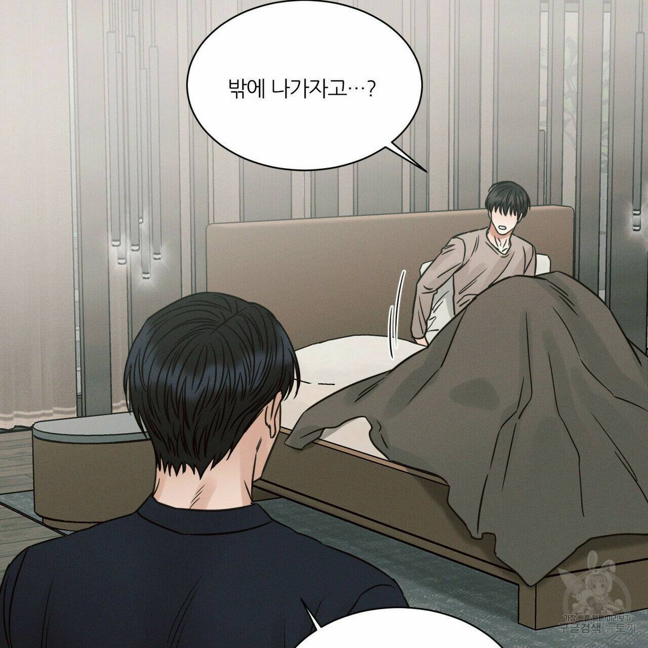 나를 사랑하지 않아도 70화 14