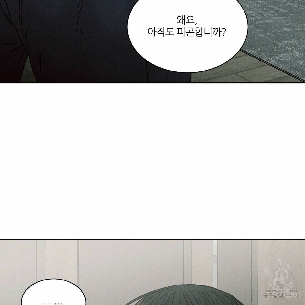 나를 사랑하지 않아도 70화 15