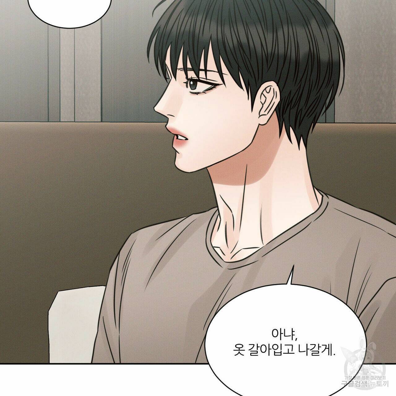 나를 사랑하지 않아도 70화 16