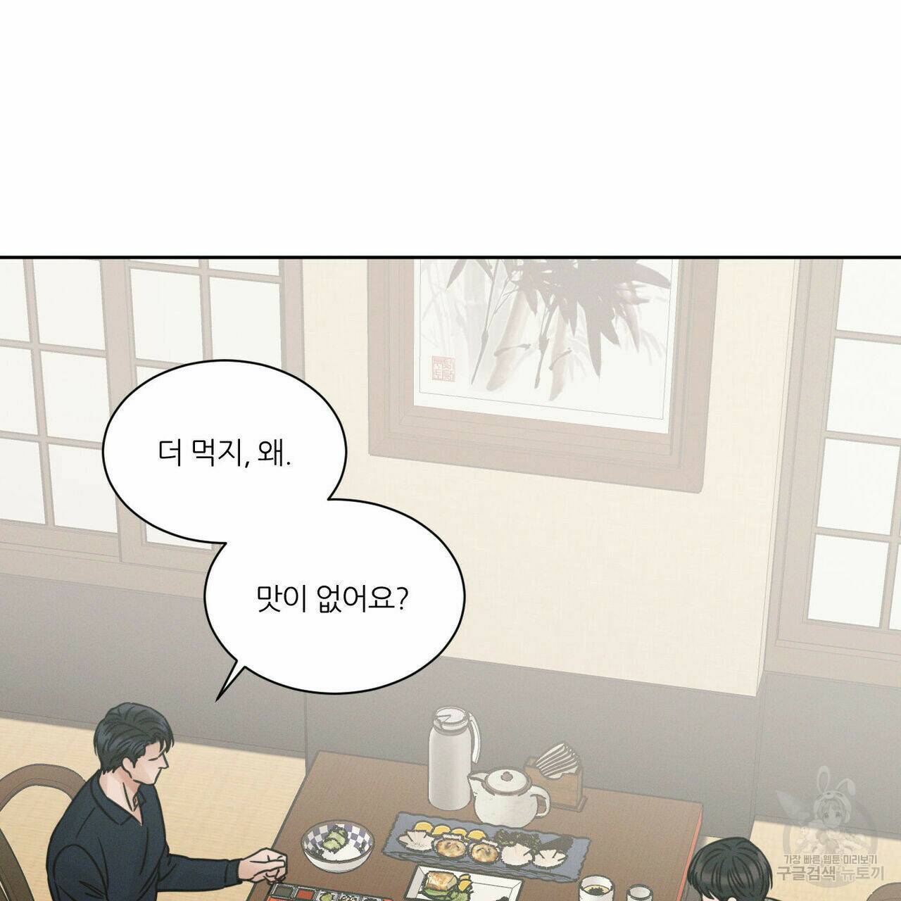 나를 사랑하지 않아도 70화 20