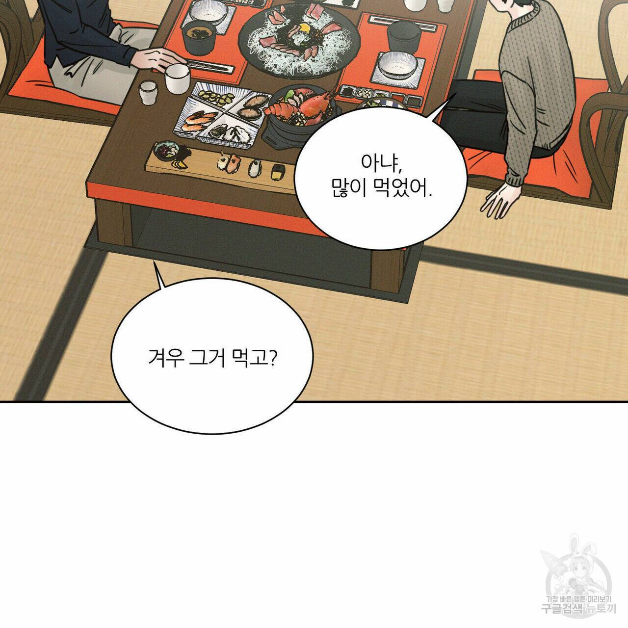 나를 사랑하지 않아도 70화 21