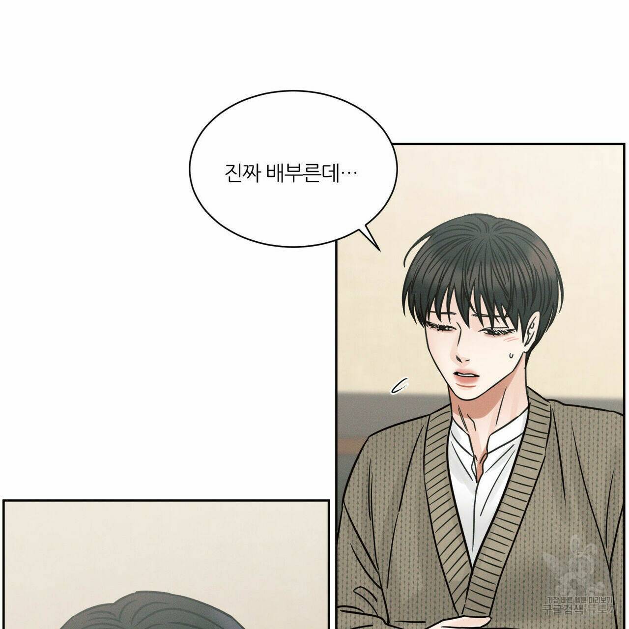 나를 사랑하지 않아도 70화 22