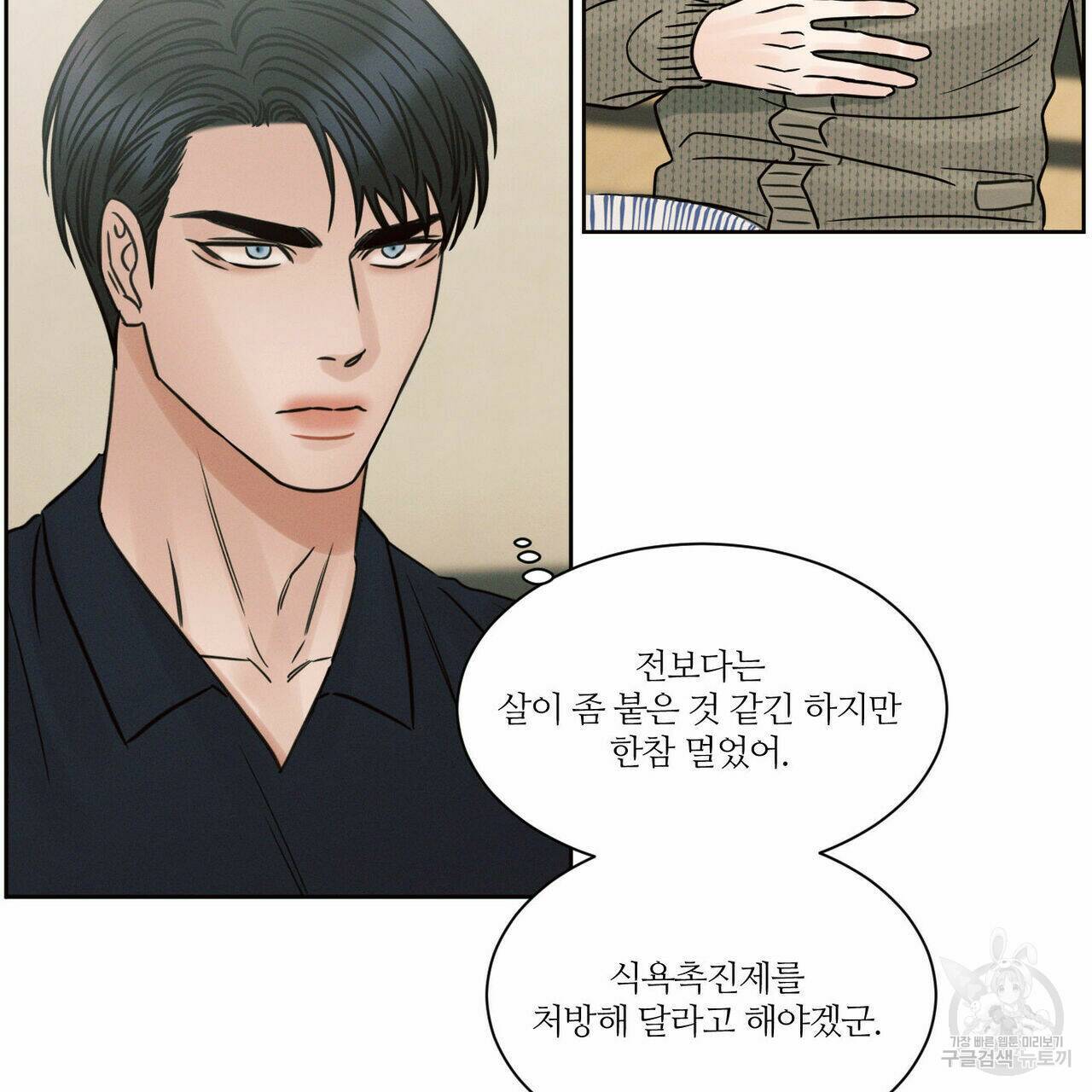 나를 사랑하지 않아도 70화 23