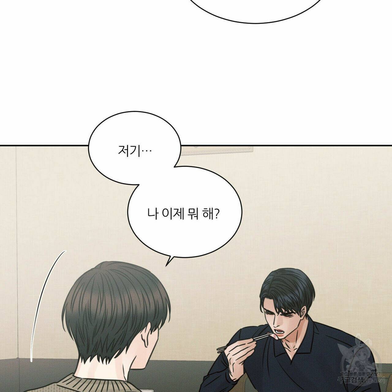 나를 사랑하지 않아도 70화 24