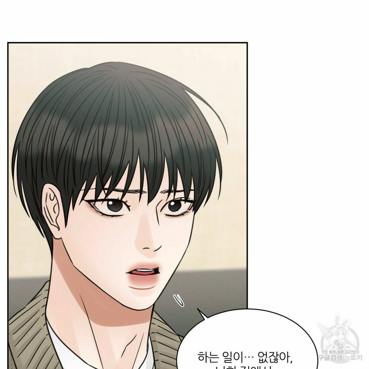 나를 사랑하지 않아도 70화 26