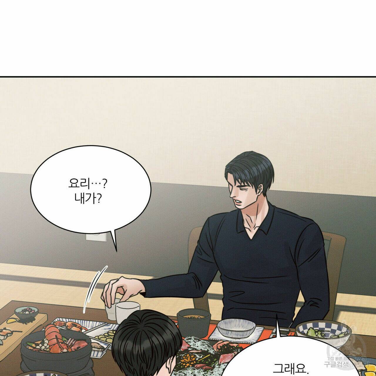 나를 사랑하지 않아도 70화 29