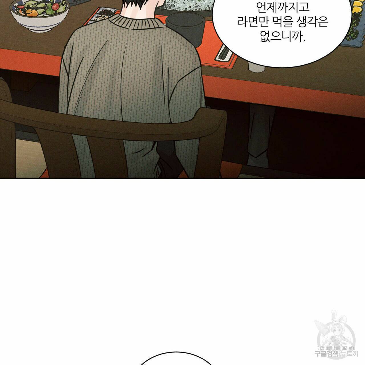 나를 사랑하지 않아도 70화 30