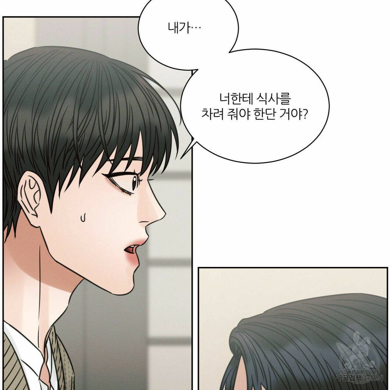 나를 사랑하지 않아도 70화 31
