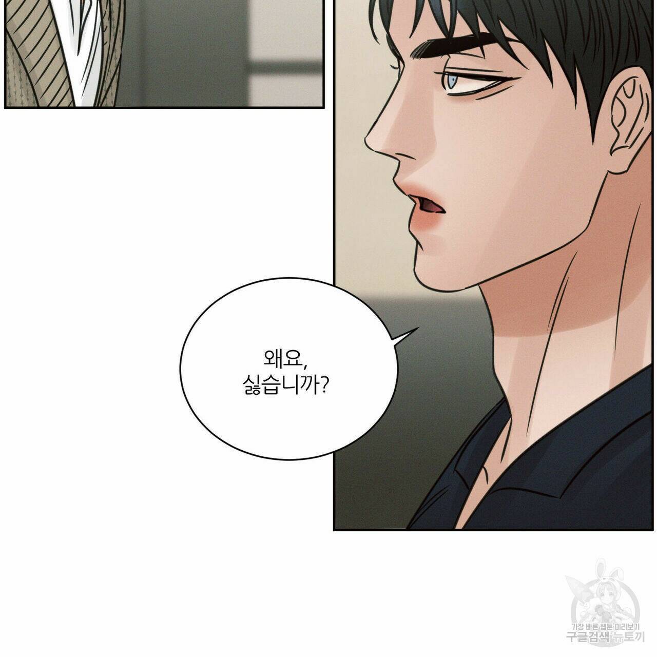 나를 사랑하지 않아도 70화 32