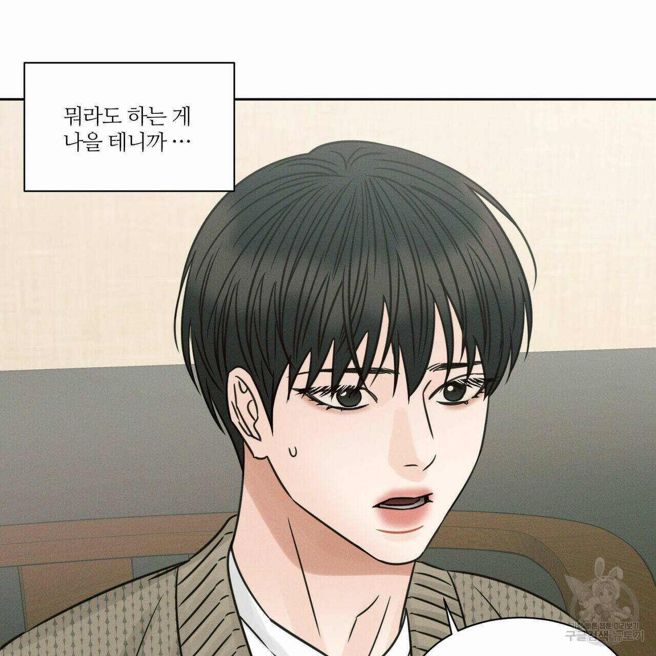 나를 사랑하지 않아도 70화 34