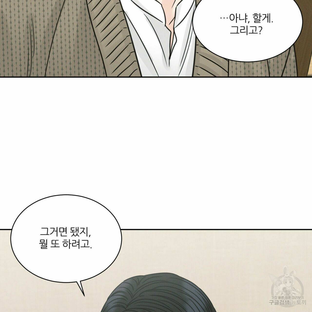 나를 사랑하지 않아도 70화 35