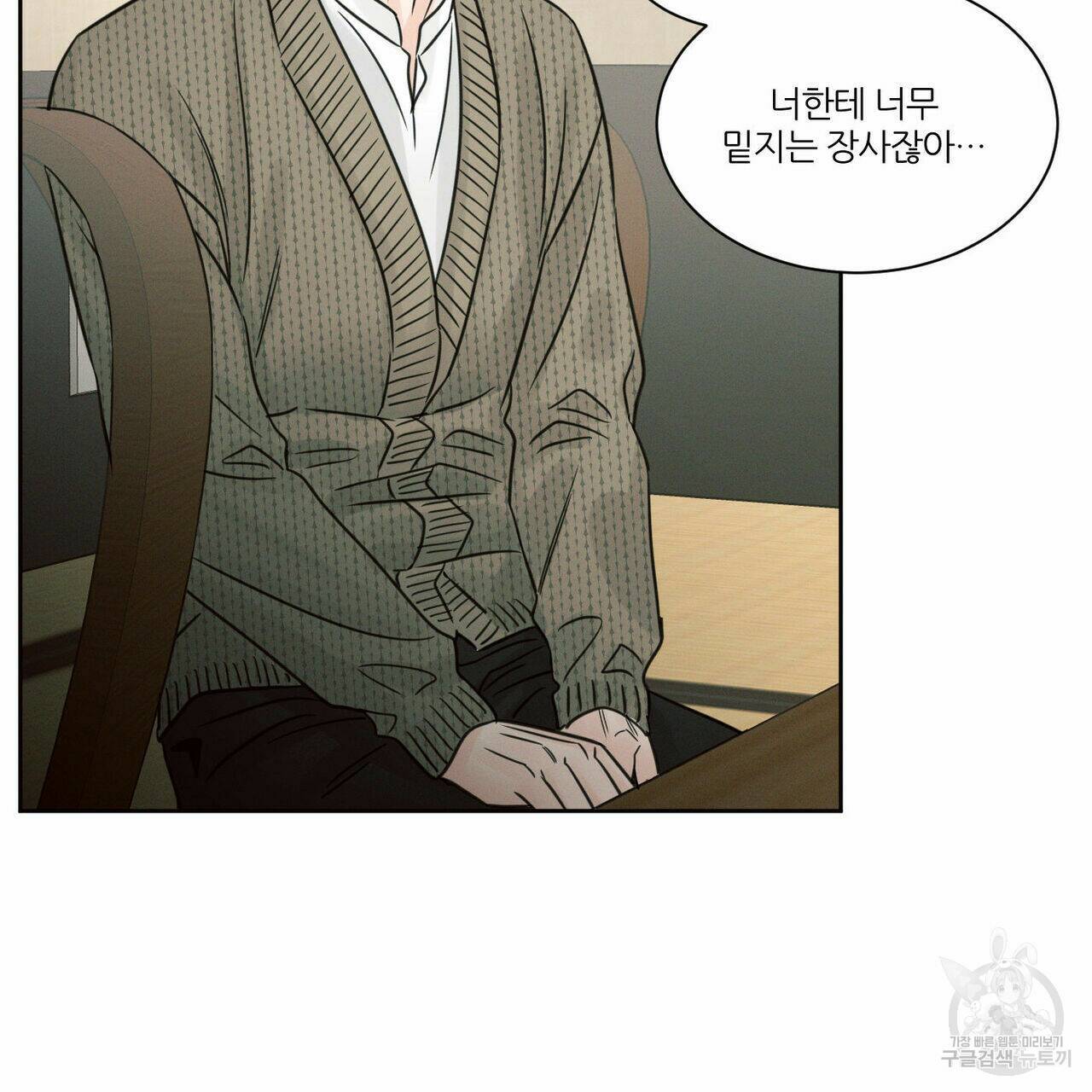 나를 사랑하지 않아도 70화 38