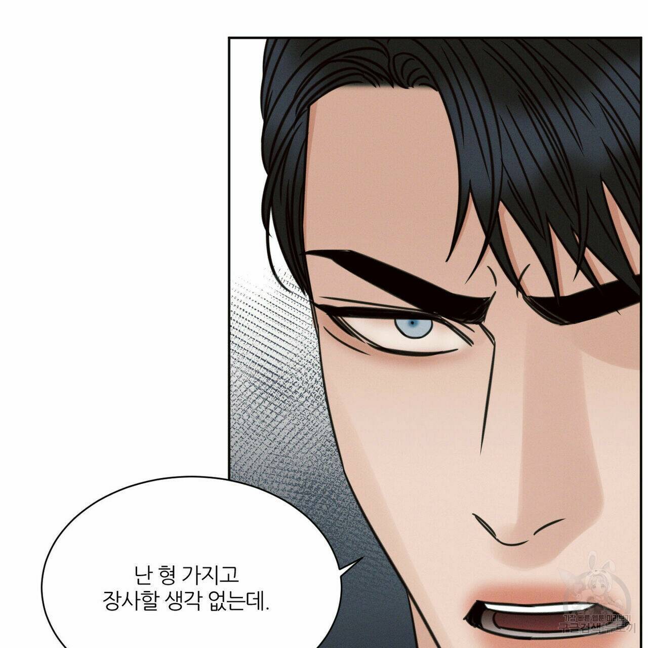 나를 사랑하지 않아도 70화 39