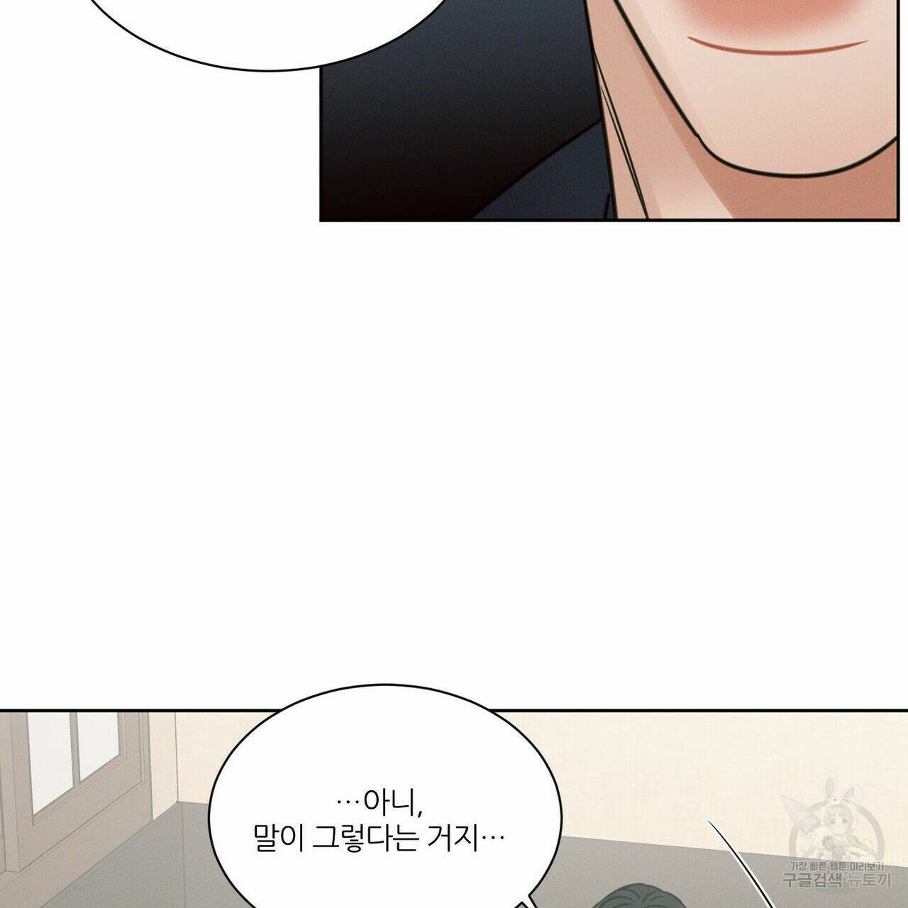나를 사랑하지 않아도 70화 40