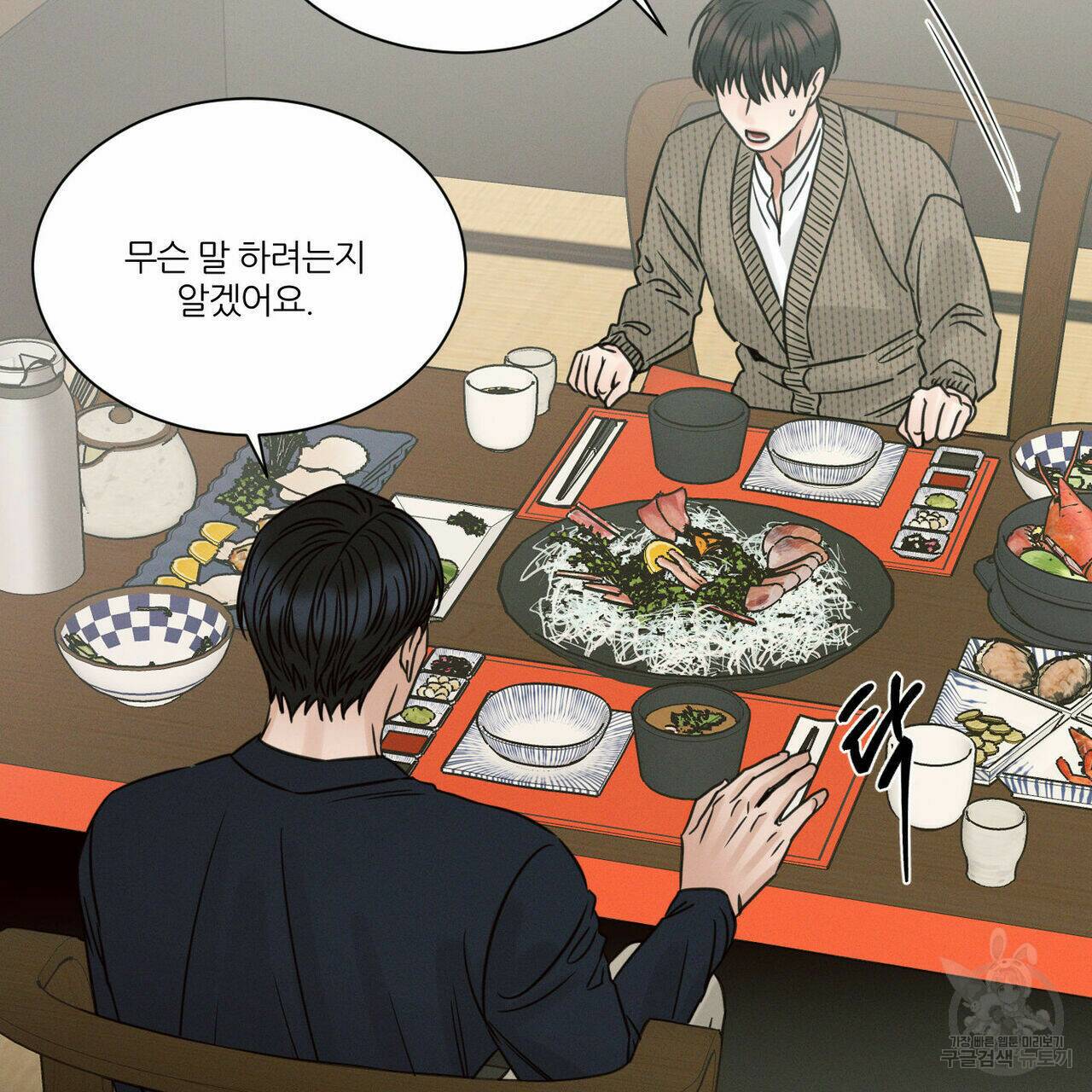 나를 사랑하지 않아도 70화 41