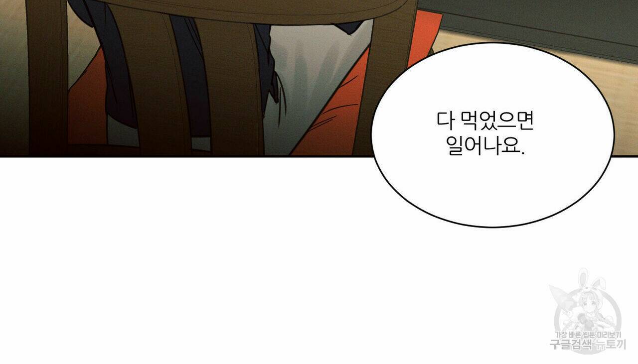 나를 사랑하지 않아도 70화 42