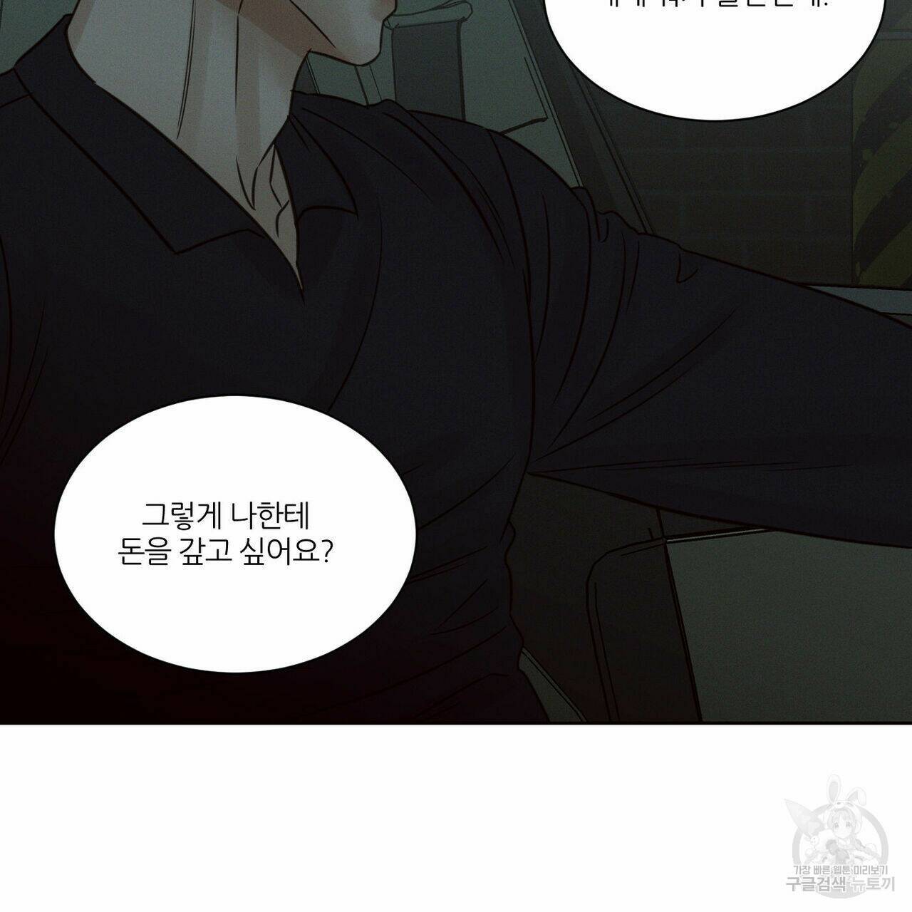 나를 사랑하지 않아도 70화 49